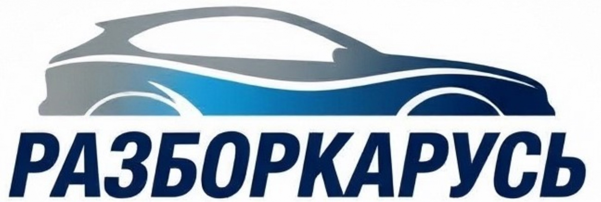 Запчасти
